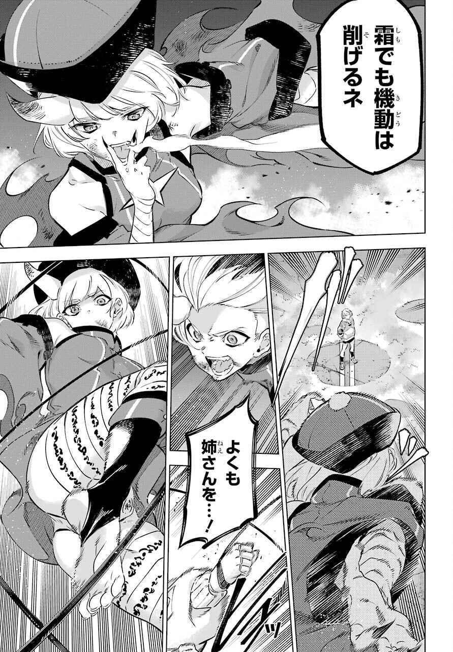 Kaijin Reijou Chapter 31 17ページ