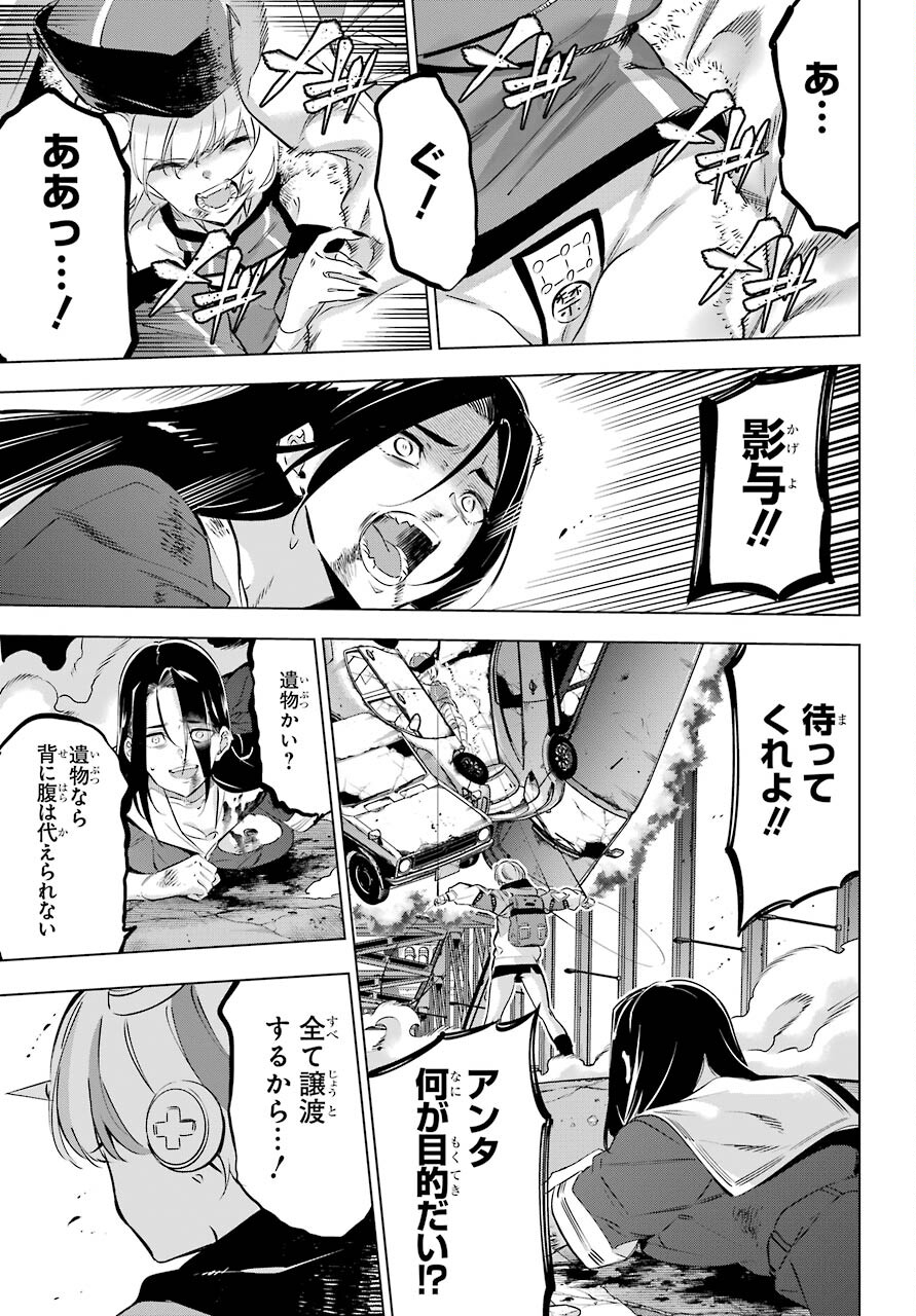 Kaijin Reijou Chapter 31 19ページ