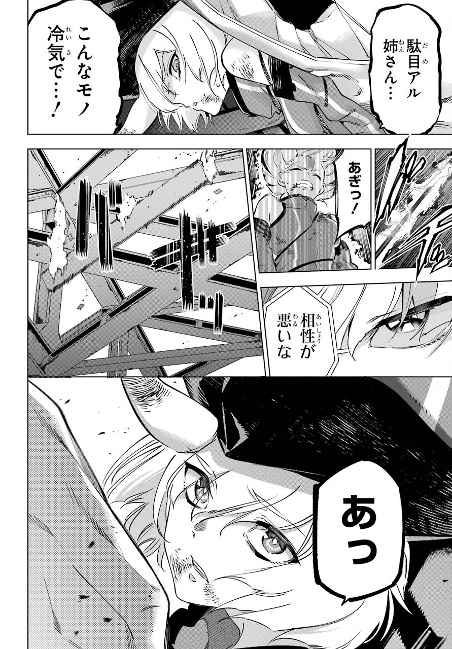 Kaijin Reijou Chapter 31 20ページ