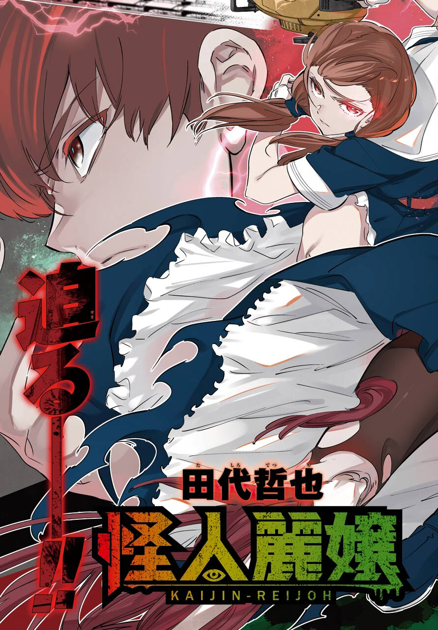 Kaijin Reijou Chapter 31 3ページ