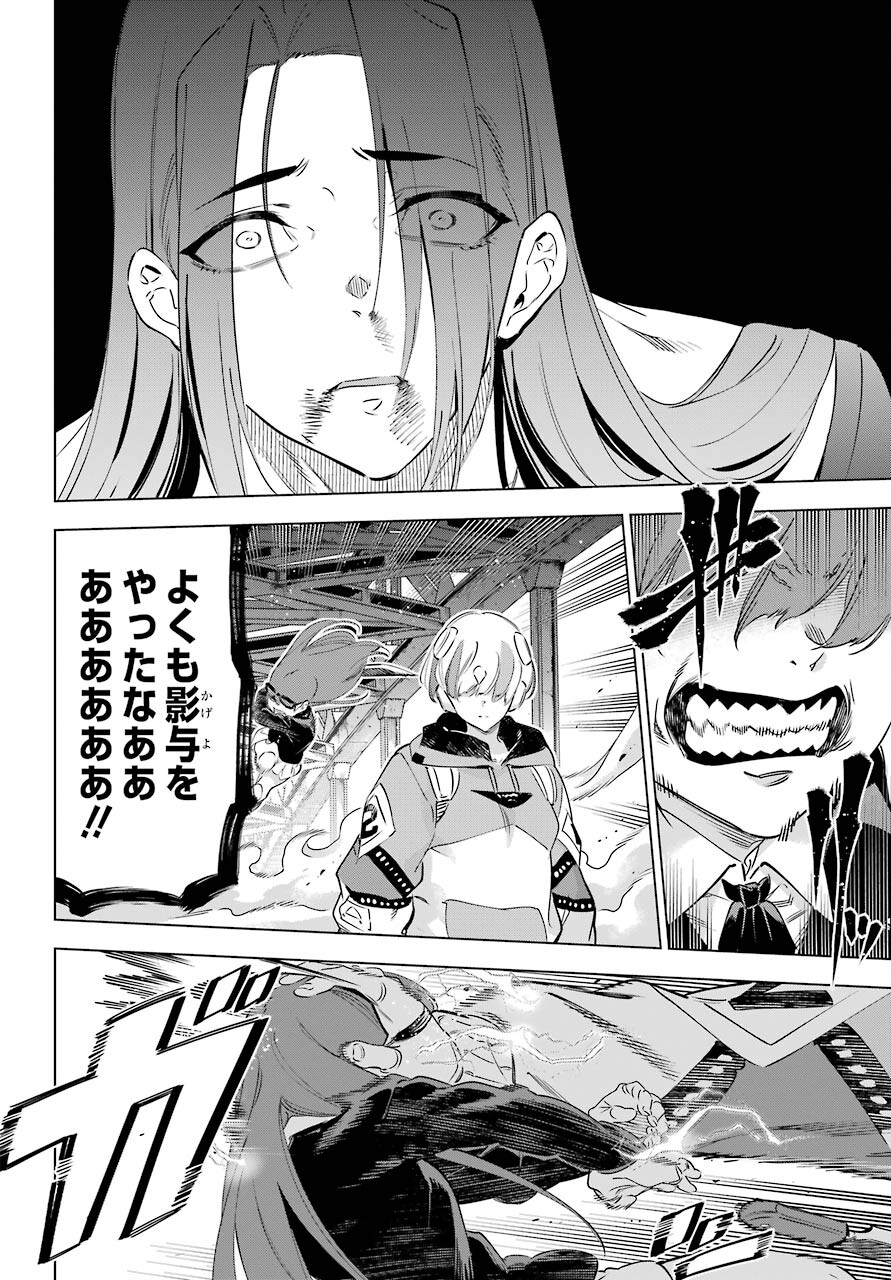 Kaijin Reijou Chapter 31 22ページ
