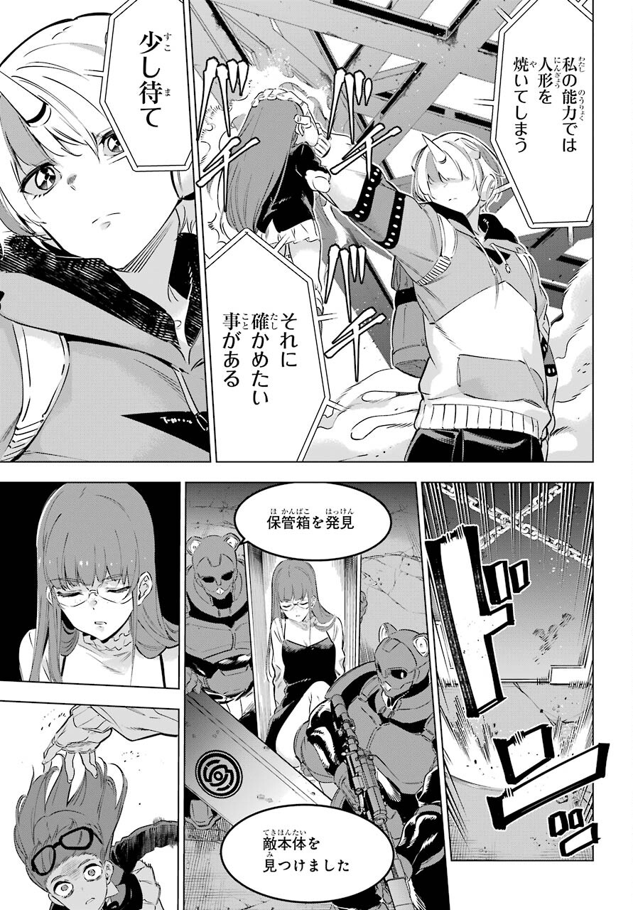 Kaijin Reijou Chapter 31 23ページ