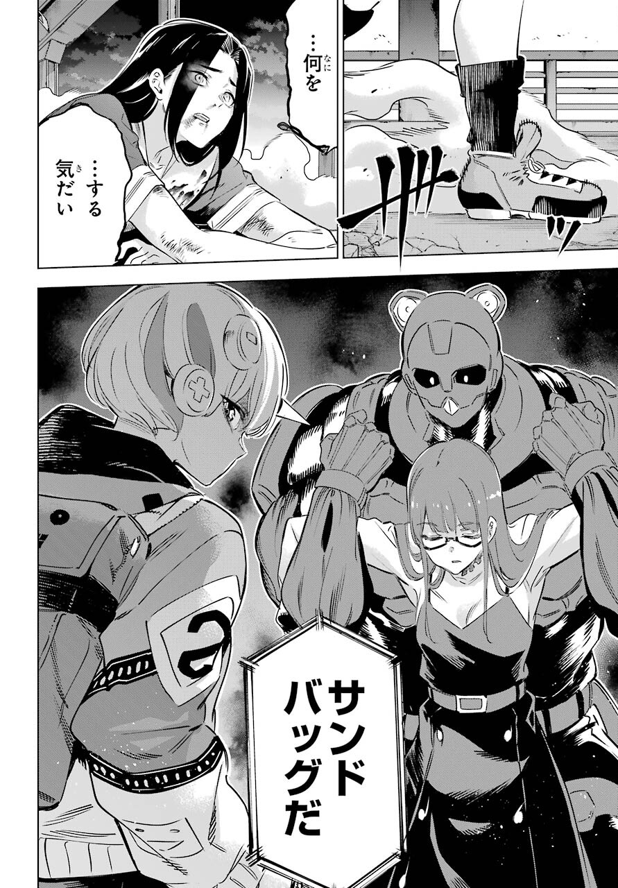 Kaijin Reijou Chapter 31 24ページ