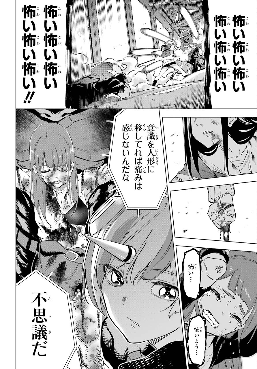 Kaijin Reijou Chapter 31 26ページ