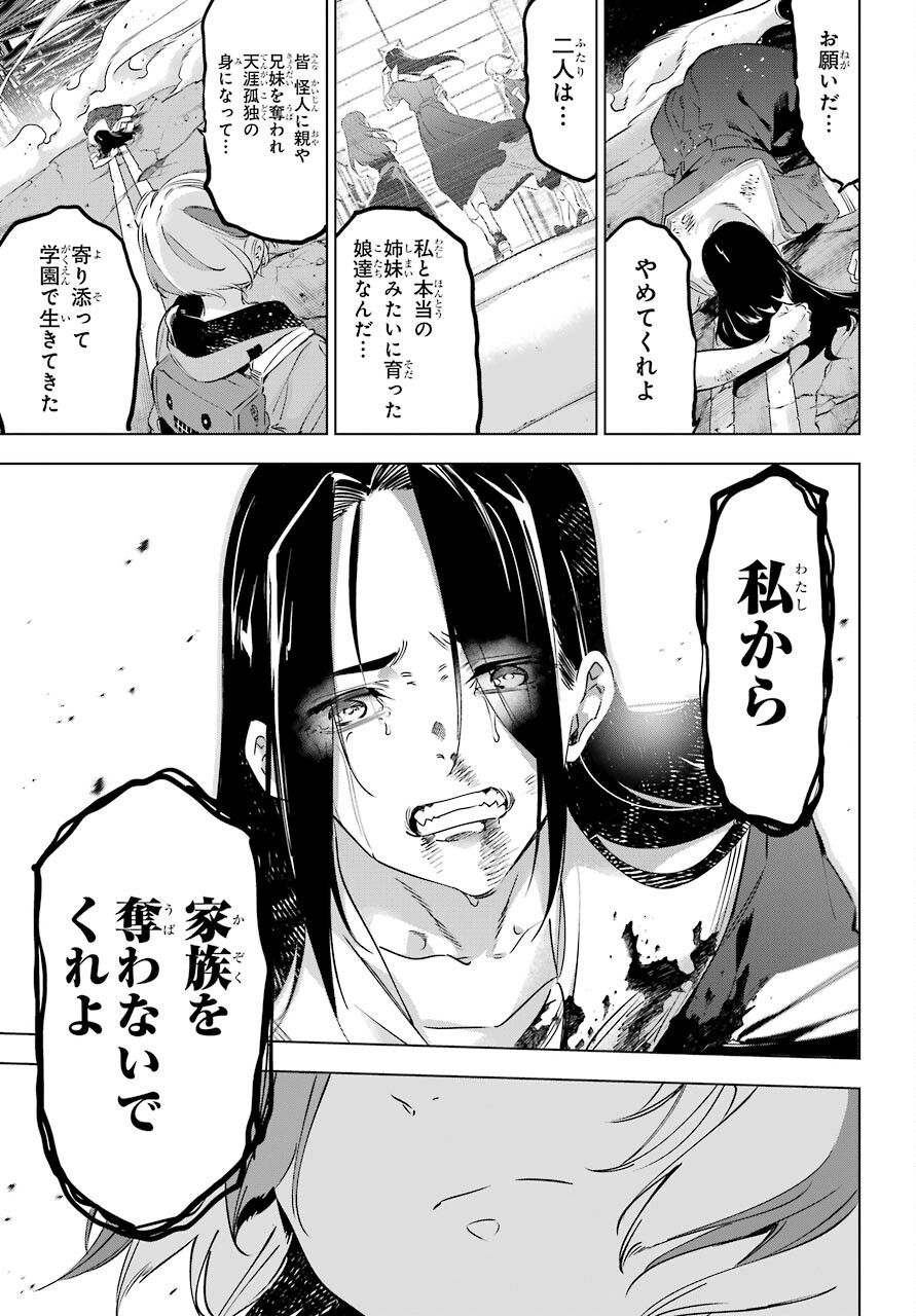 Kaijin Reijou Chapter 31 27ページ