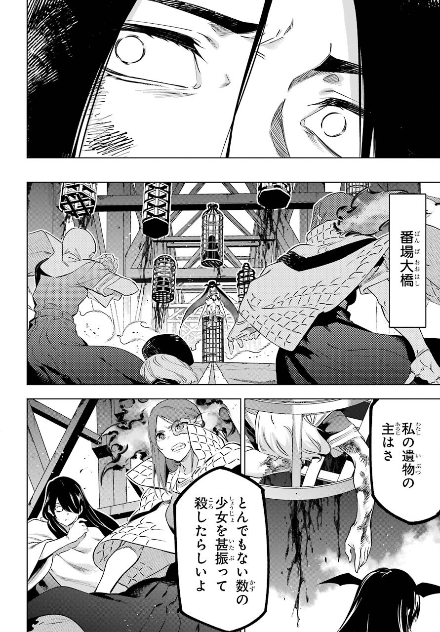 Kaijin Reijou Chapter 31 30ページ
