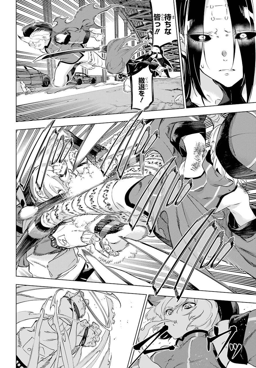 Kaijin Reijou Chapter 31 4ページ