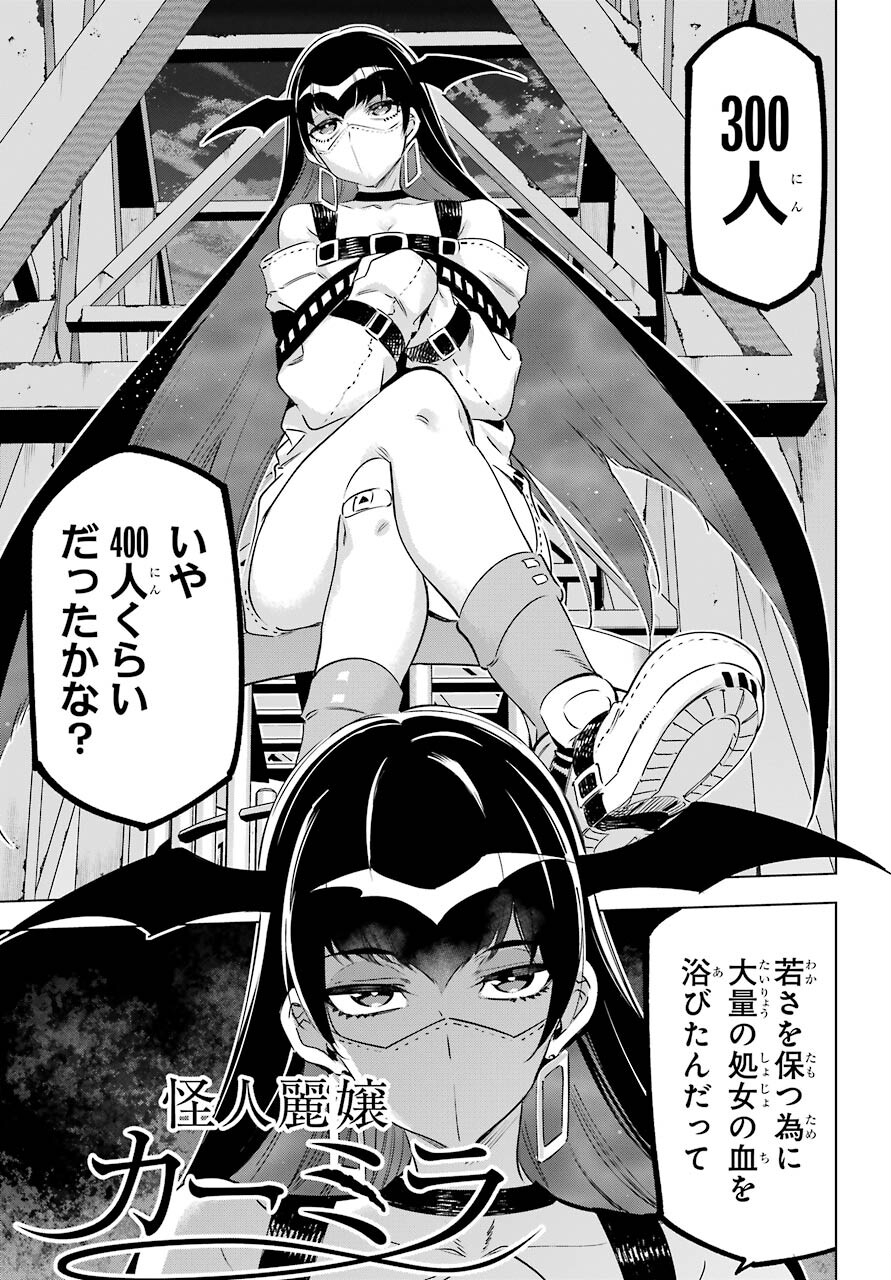 Kaijin Reijou Chapter 31 31ページ