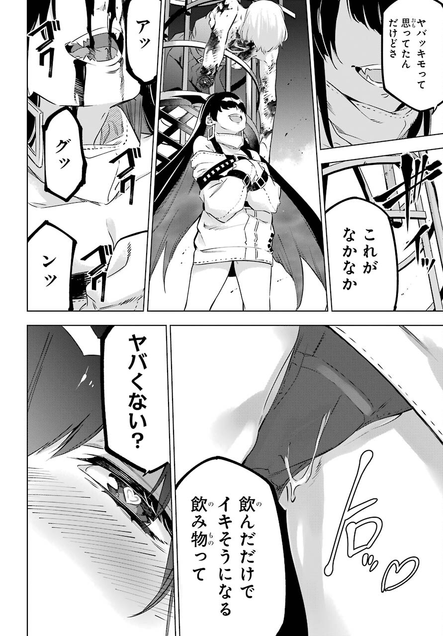 Kaijin Reijou Chapter 31 32ページ