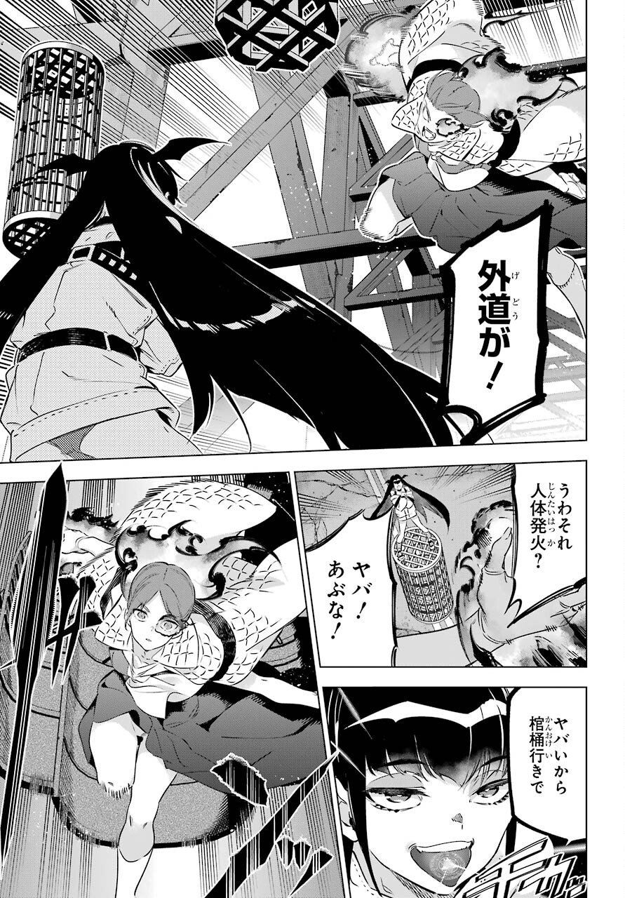 Kaijin Reijou Chapter 31 33ページ