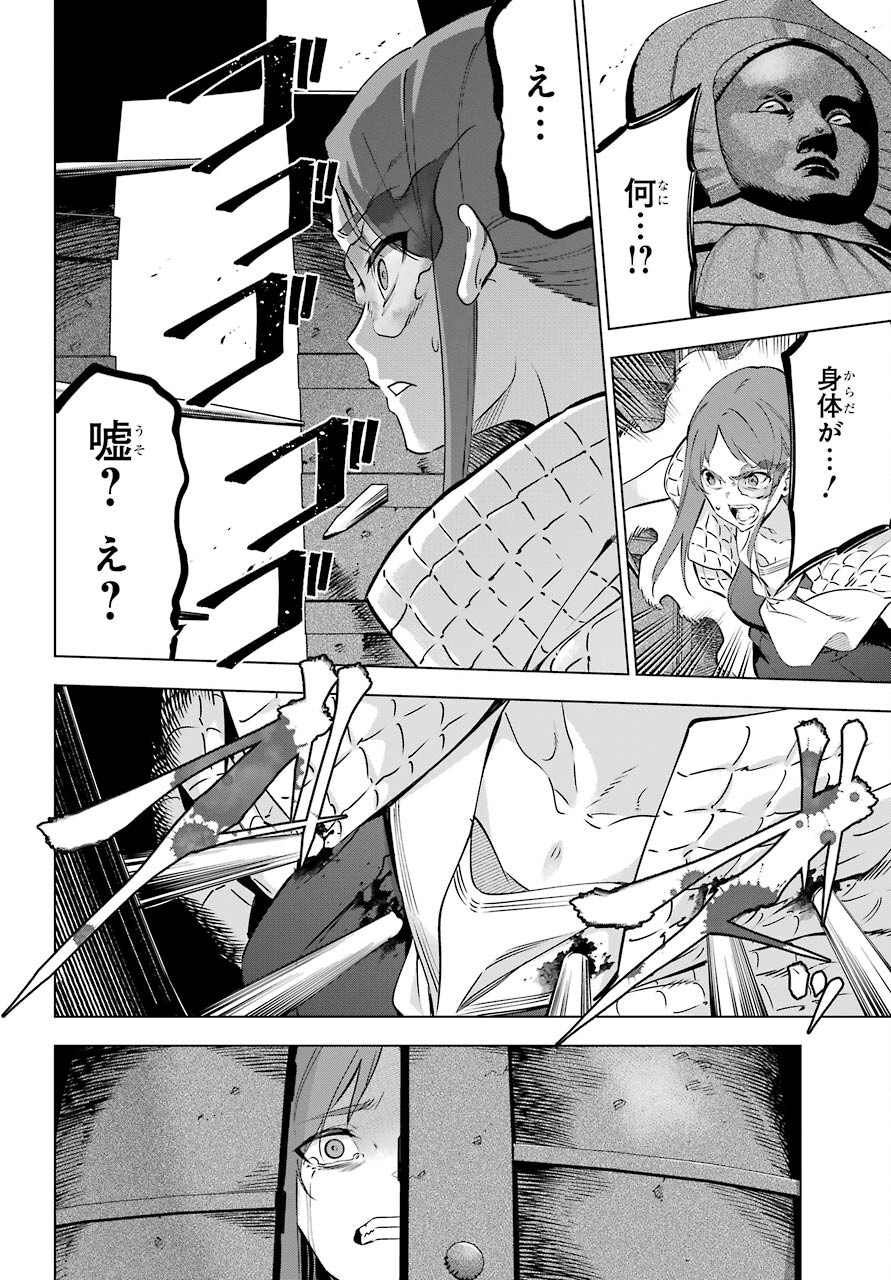 Kaijin Reijou Chapter 31 34ページ