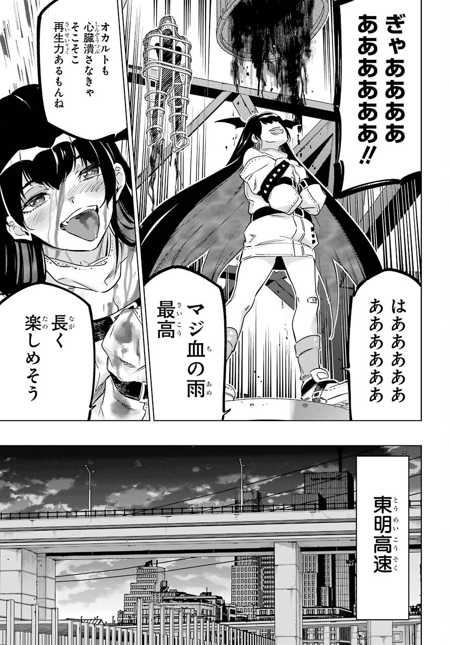 Kaijin Reijou Chapter 31 35ページ
