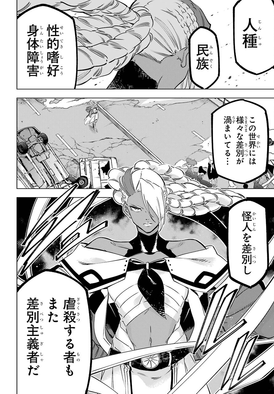 Kaijin Reijou Chapter 31 36ページ