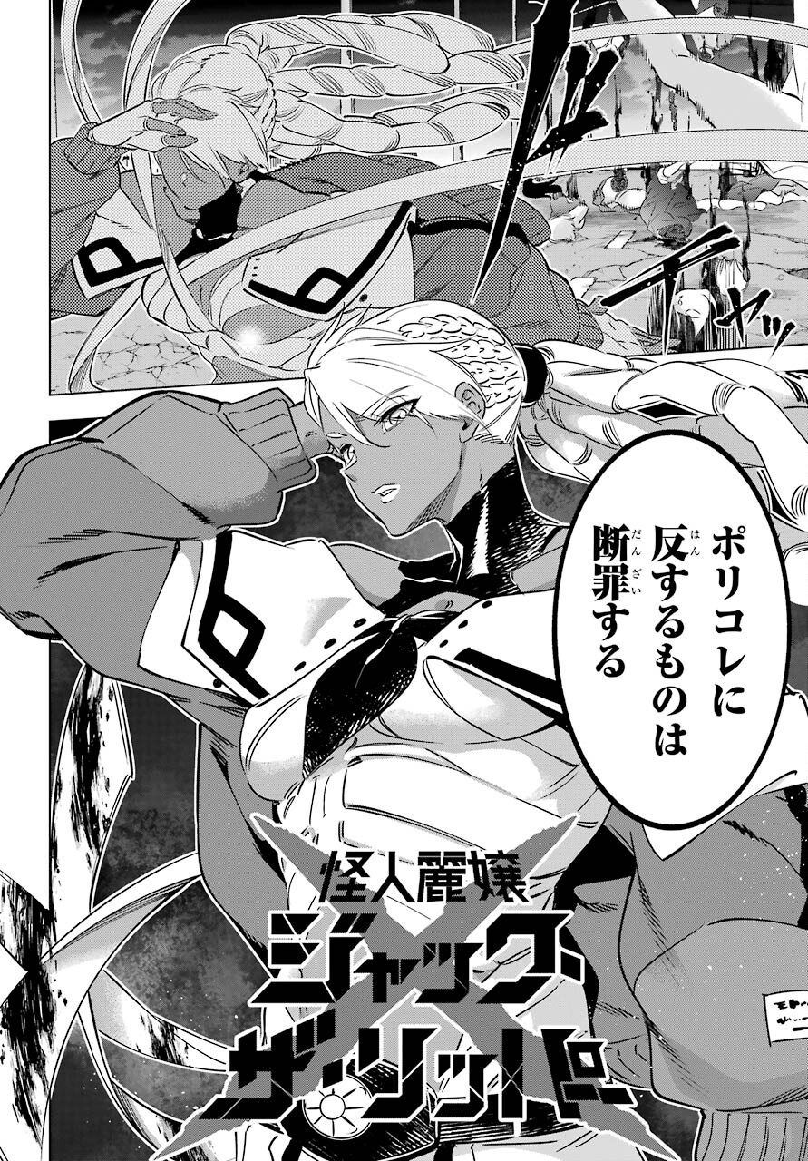 Kaijin Reijou Chapter 31 38ページ