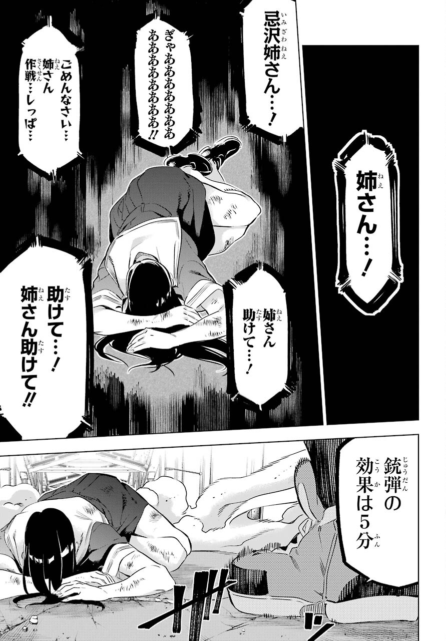 Kaijin Reijou Chapter 31 39ページ