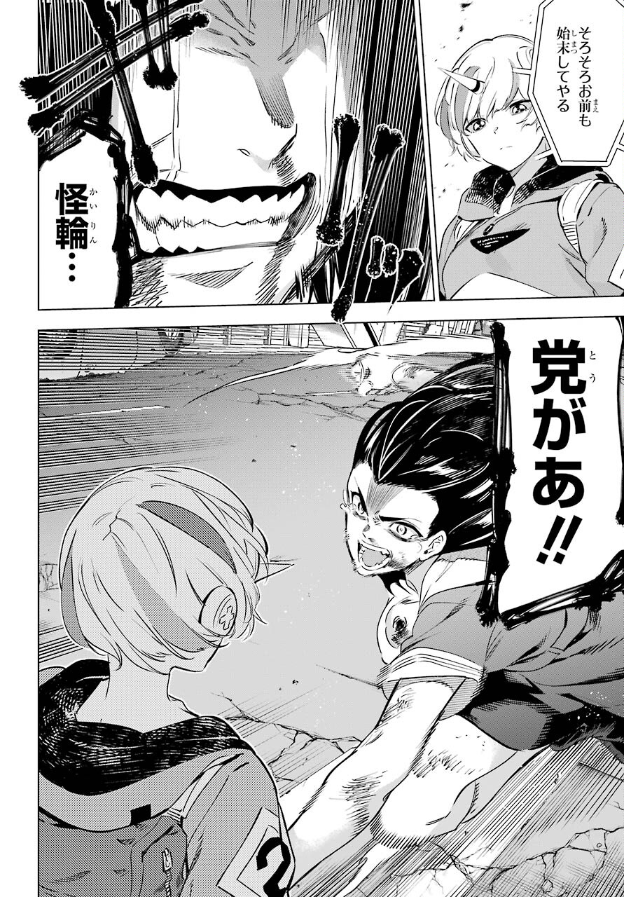 Kaijin Reijou Chapter 31 40ページ