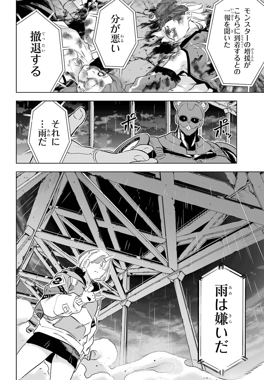 Kaijin Reijou Chapter 31 44ページ