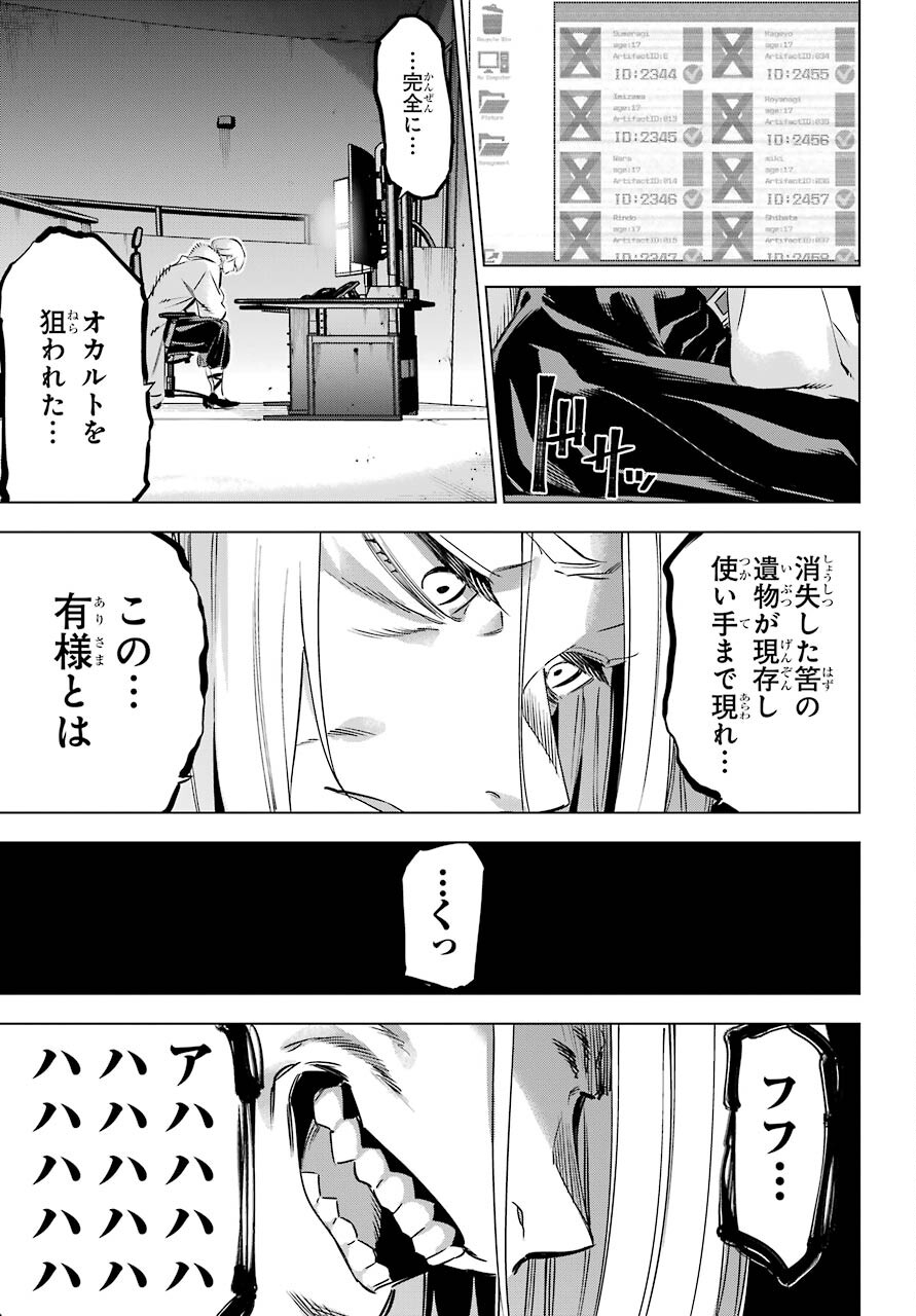 Kaijin Reijou Chapter 31 45ページ