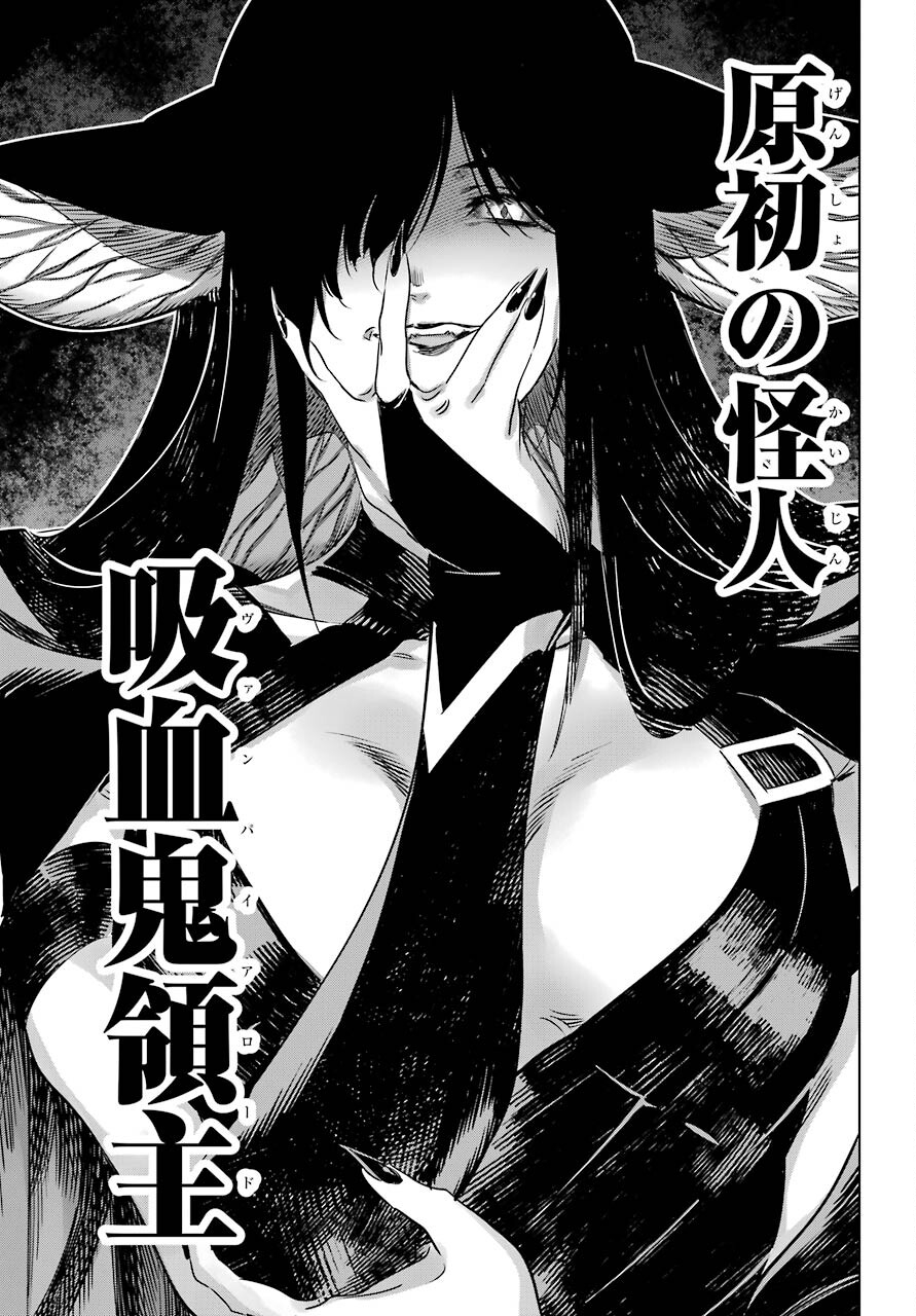 Kaijin Reijou Chapter 31 47ページ