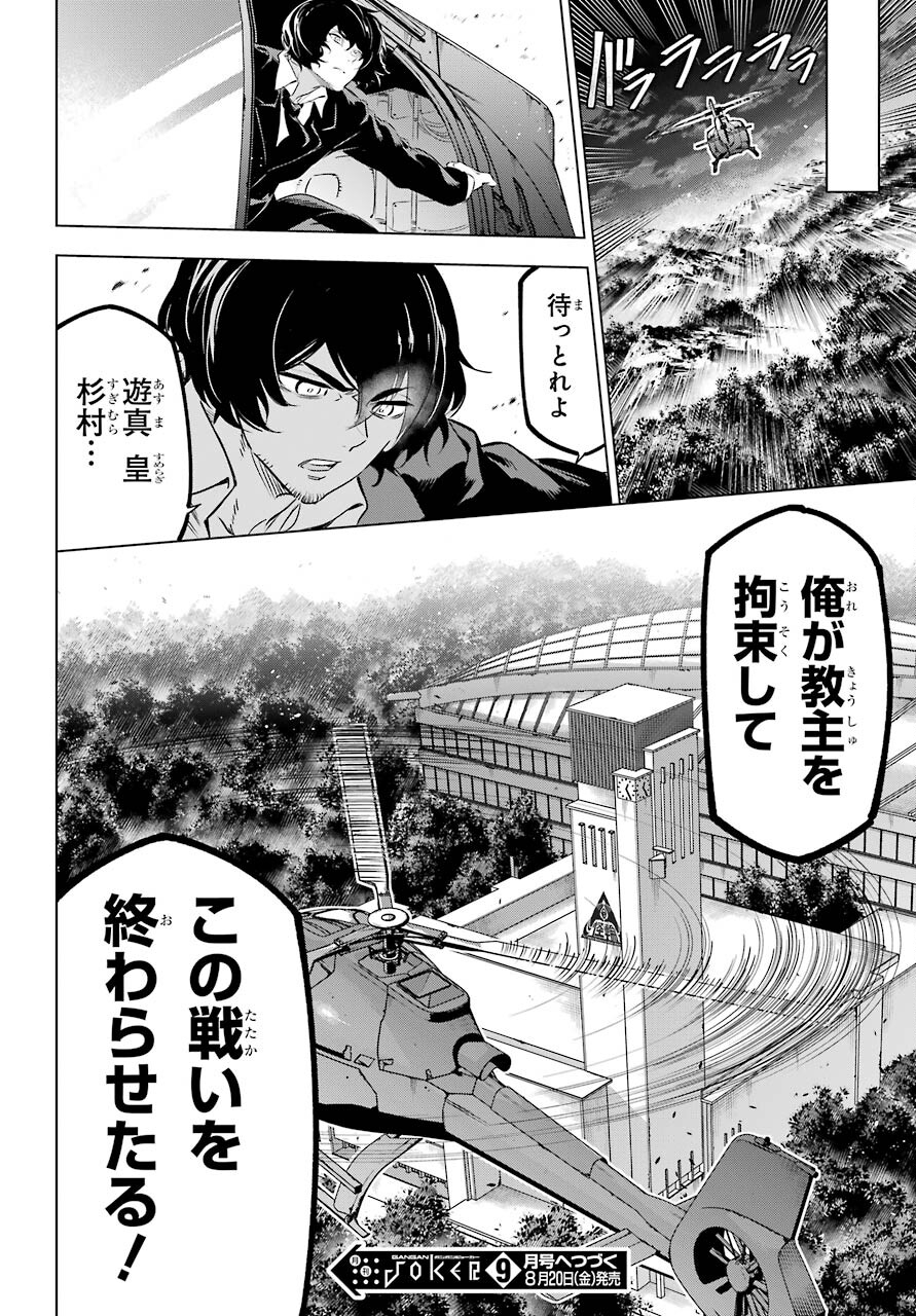 Kaijin Reijou Chapter 31 48ページ