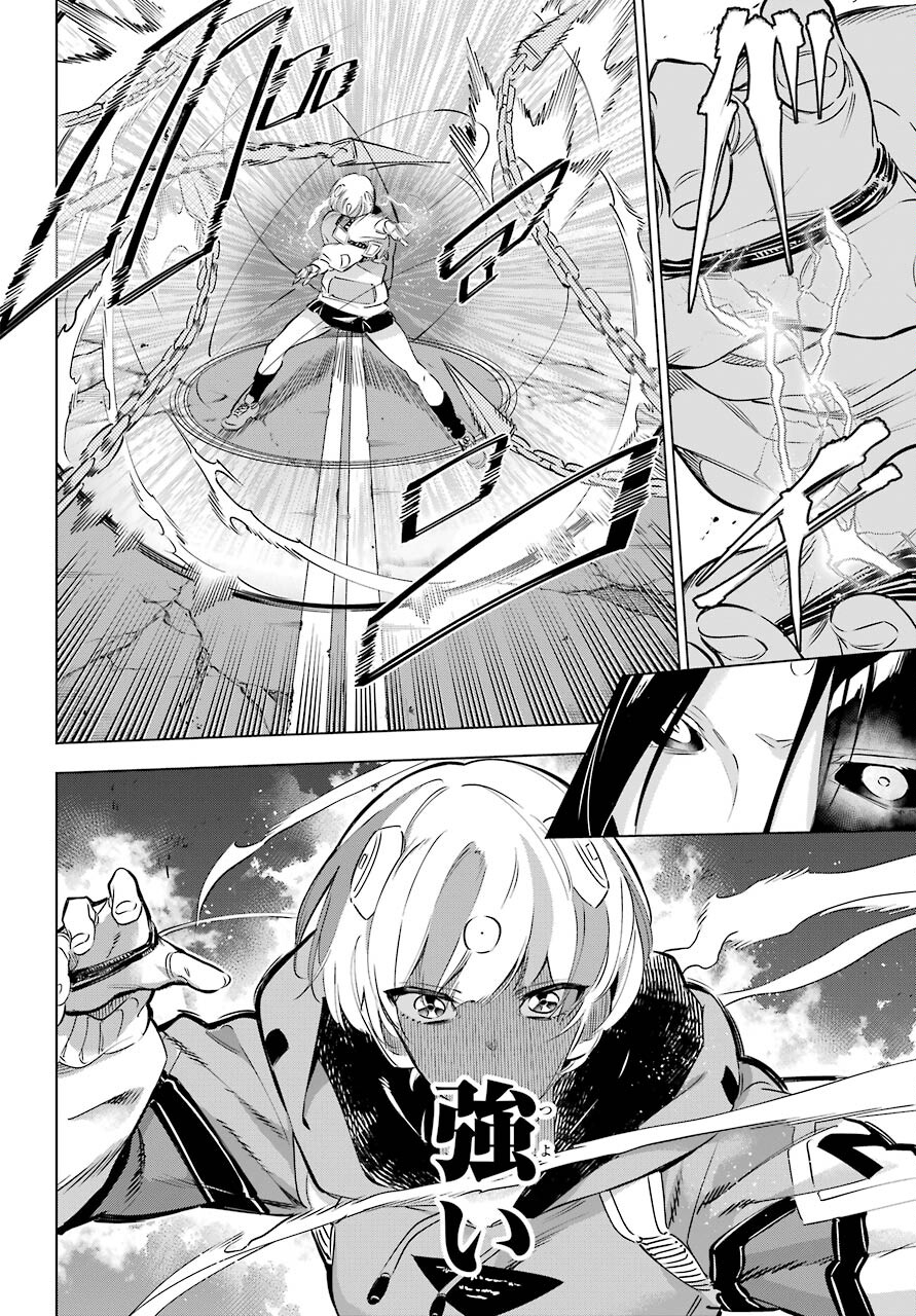 Kaijin Reijou Chapter 31 8ページ