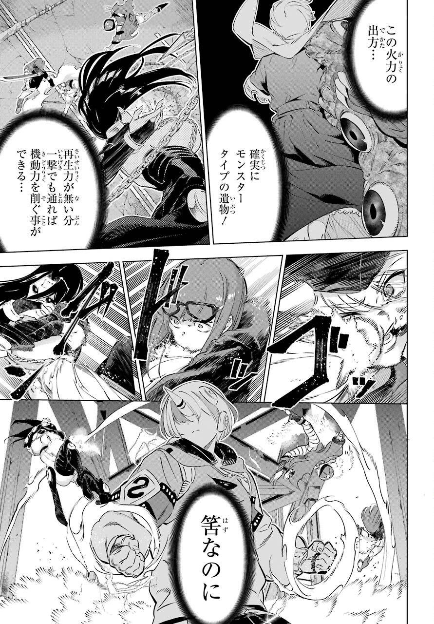 Kaijin Reijou Chapter 31 9ページ