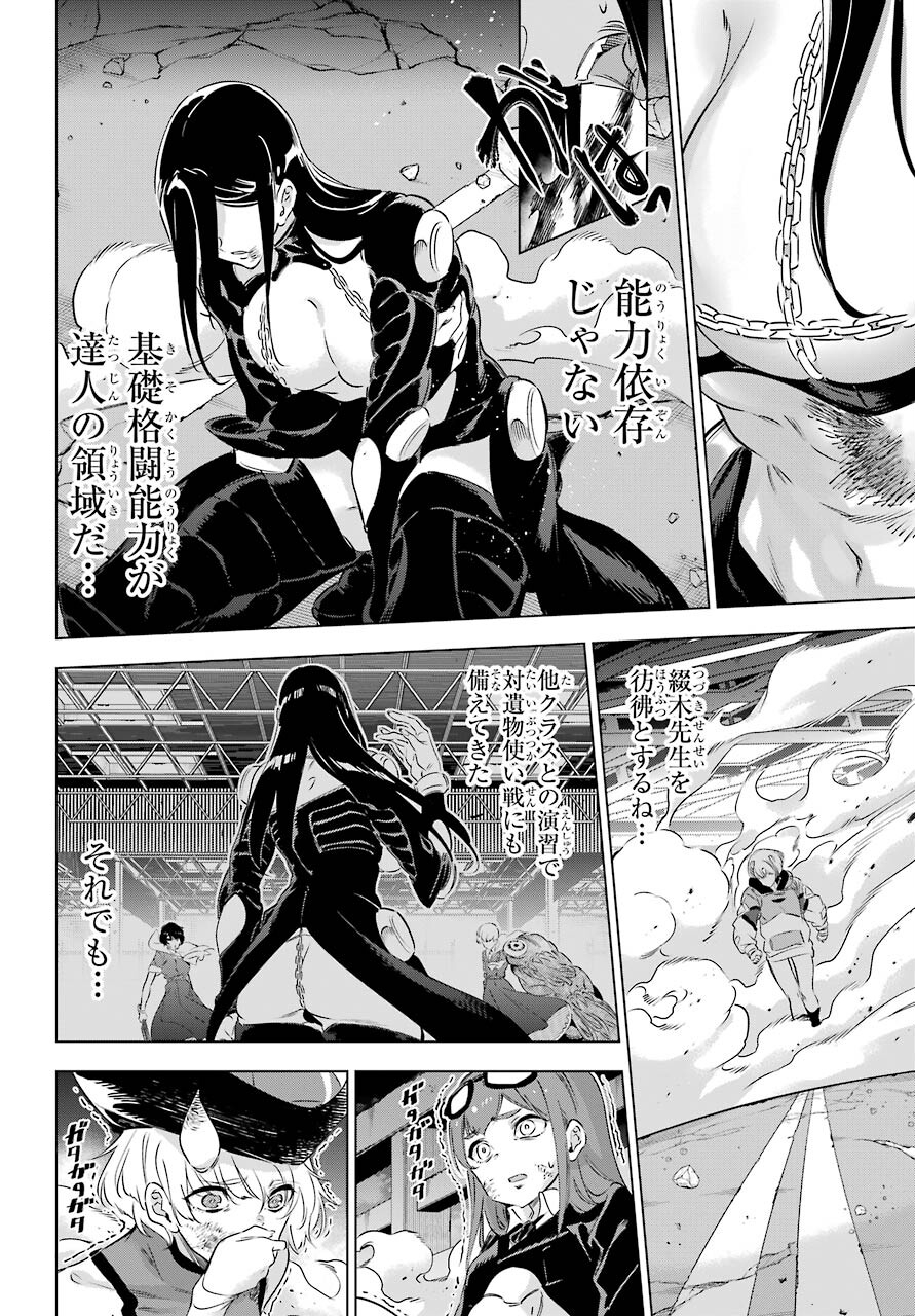 Kaijin Reijou Chapter 31 10ページ