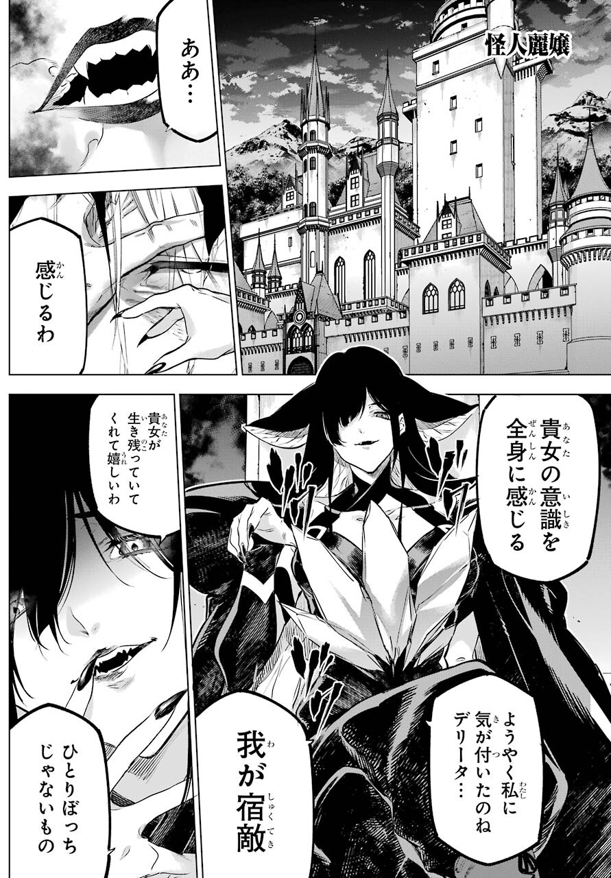 Kaijin Reijou Chapter 32 1ページ