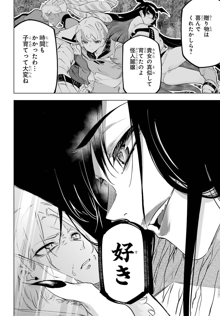 Kaijin Reijou Chapter 32 2ページ