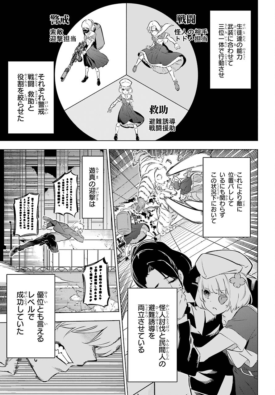 Kaijin Reijou Chapter 32 11ページ