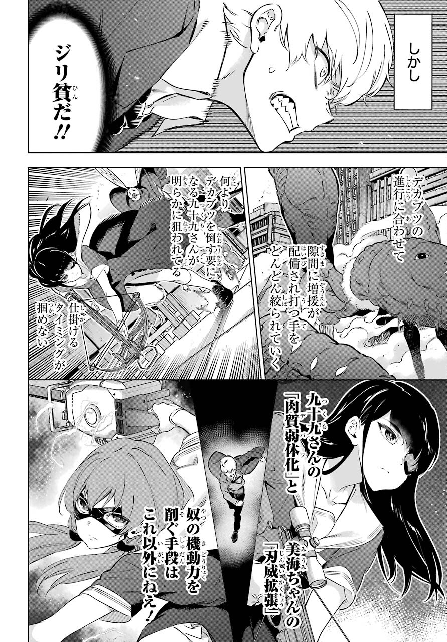 Kaijin Reijou Chapter 32 12ページ