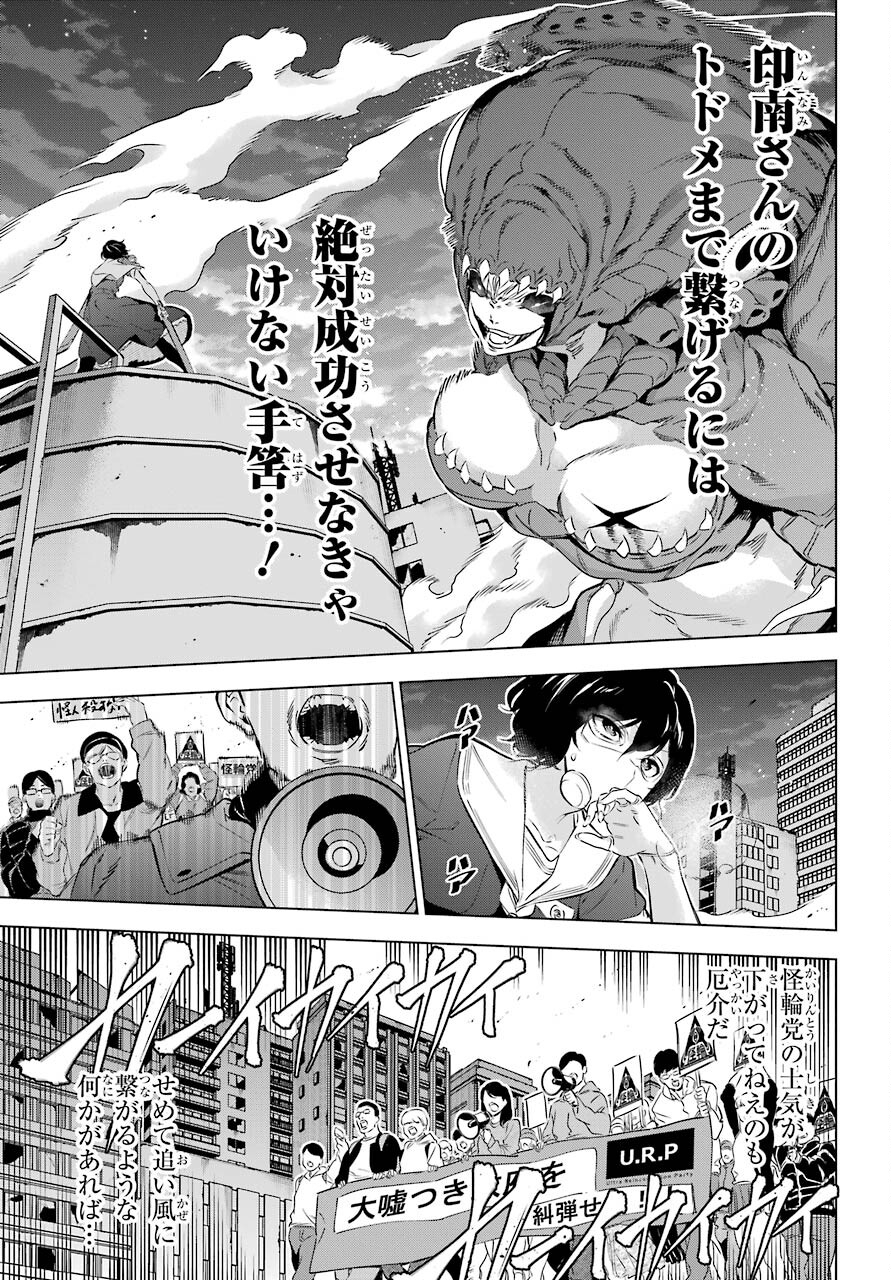 Kaijin Reijou Chapter 32 13ページ