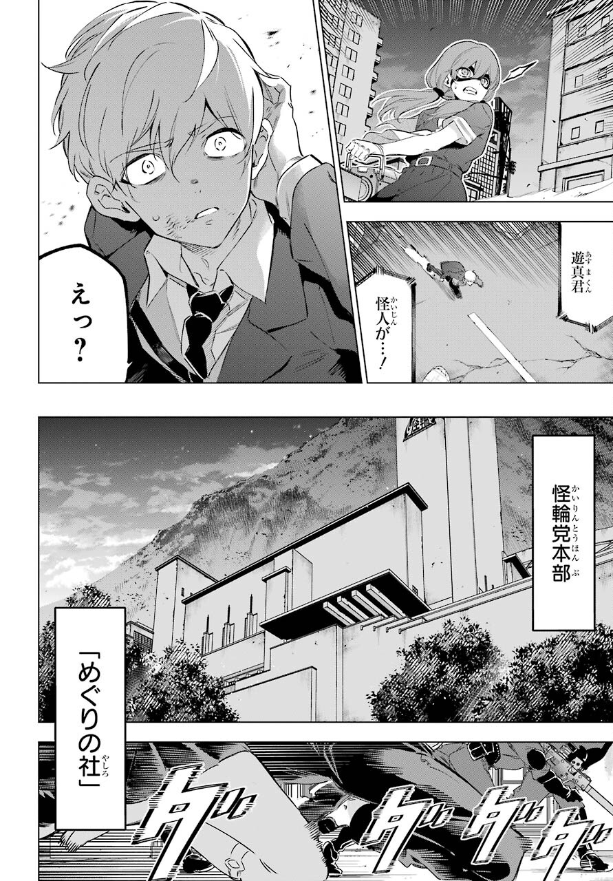 Kaijin Reijou Chapter 32 14ページ