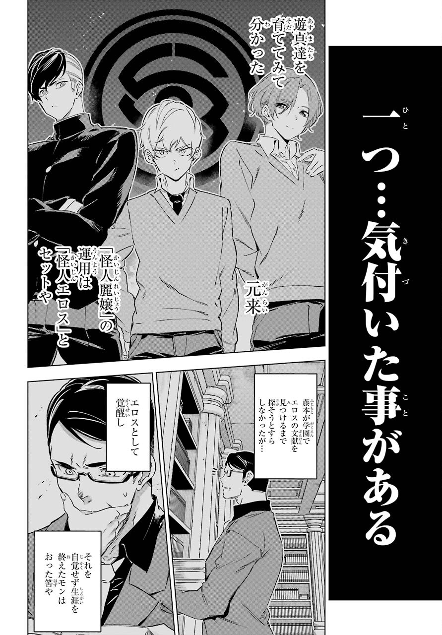 Kaijin Reijou Chapter 32 16ページ