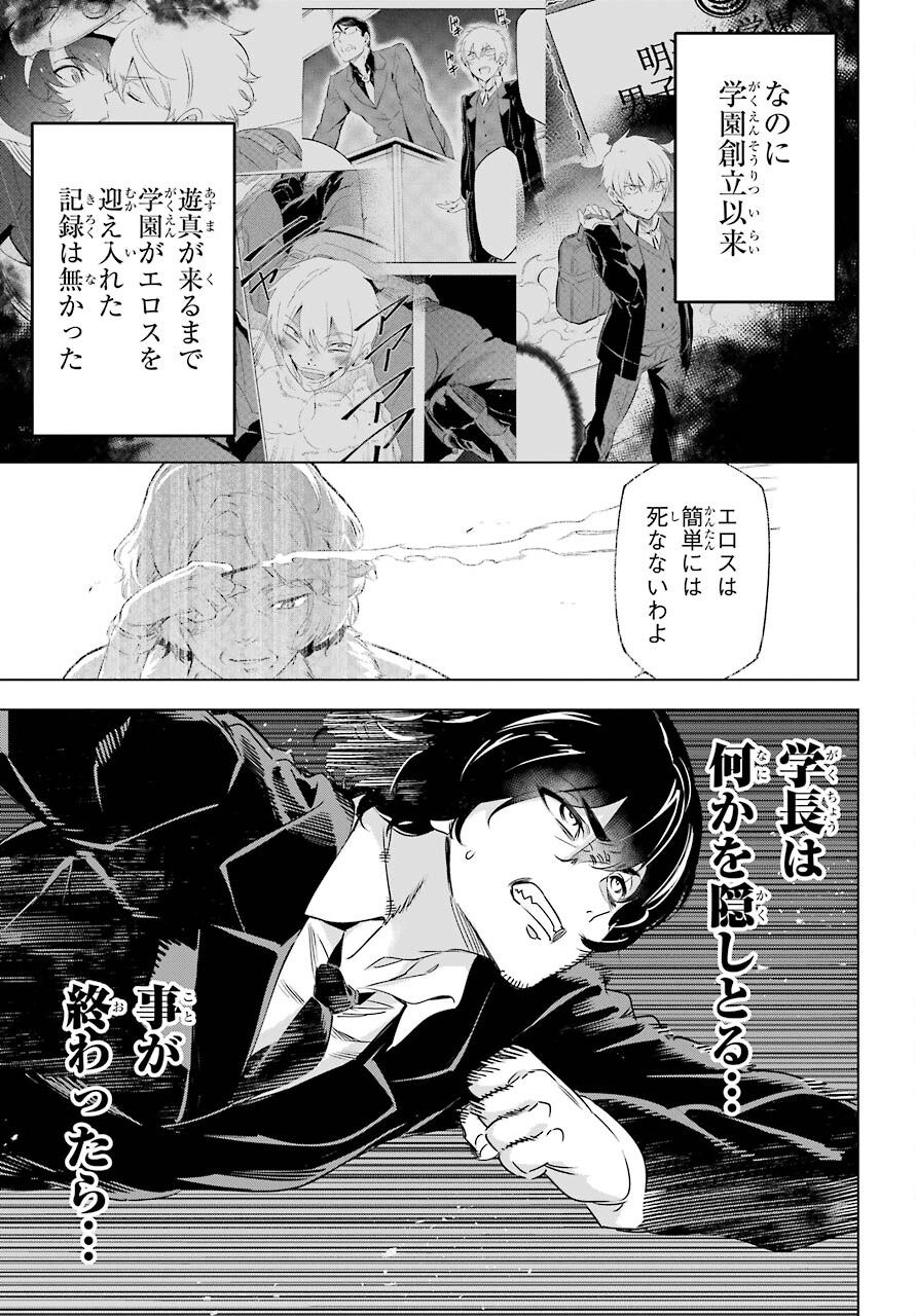Kaijin Reijou Chapter 32 17ページ