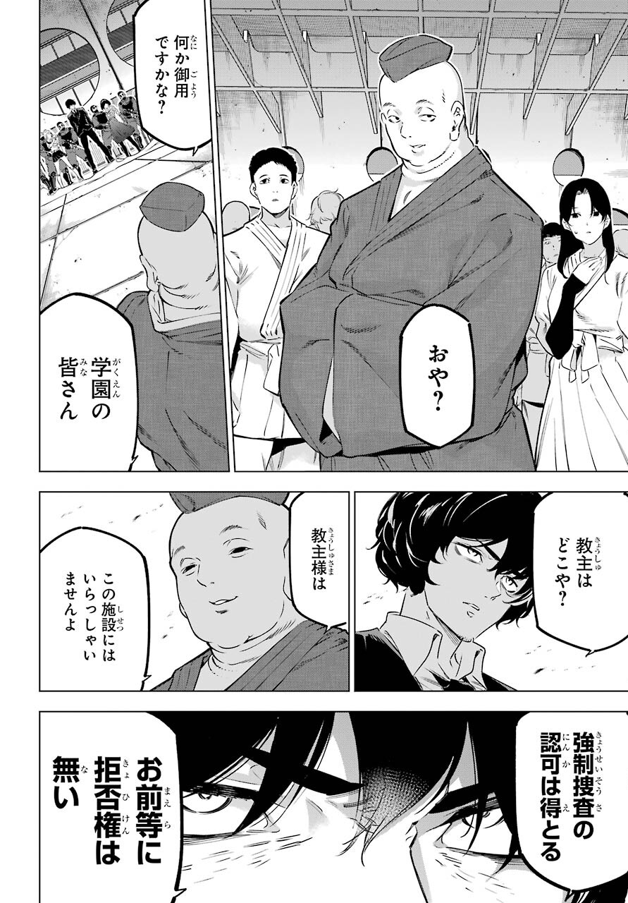 Kaijin Reijou Chapter 32 18ページ