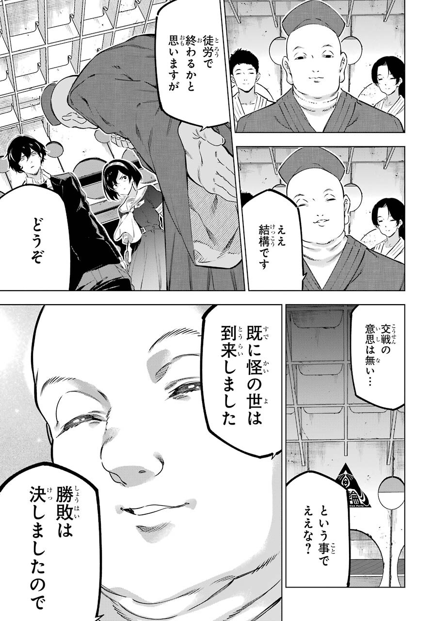 Kaijin Reijou Chapter 32 19ページ
