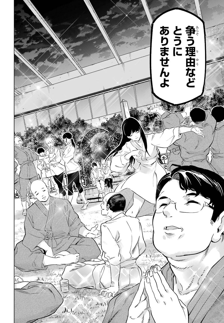 Kaijin Reijou Chapter 32 20ページ