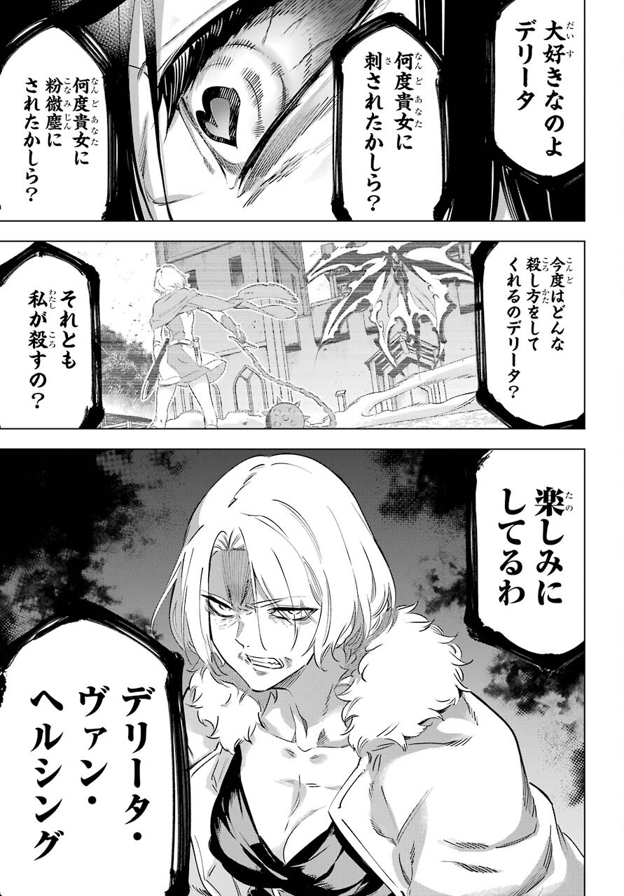 Kaijin Reijou Chapter 32 3ページ
