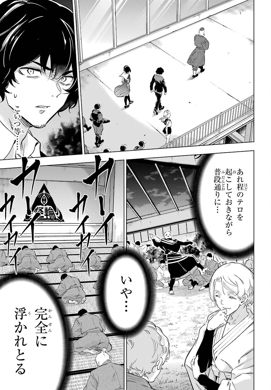 Kaijin Reijou Chapter 32 21ページ