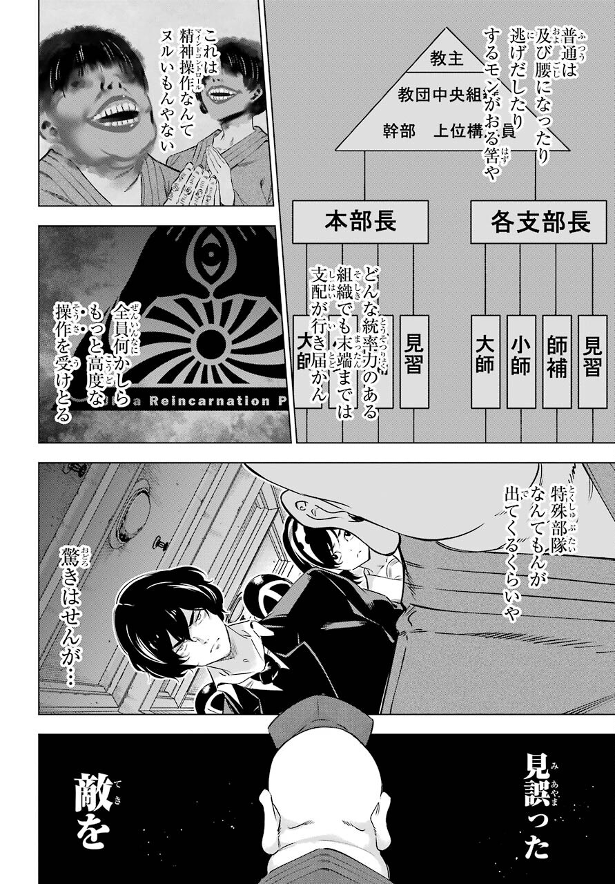 Kaijin Reijou Chapter 32 22ページ