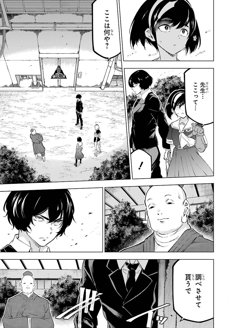 Kaijin Reijou Chapter 32 23ページ