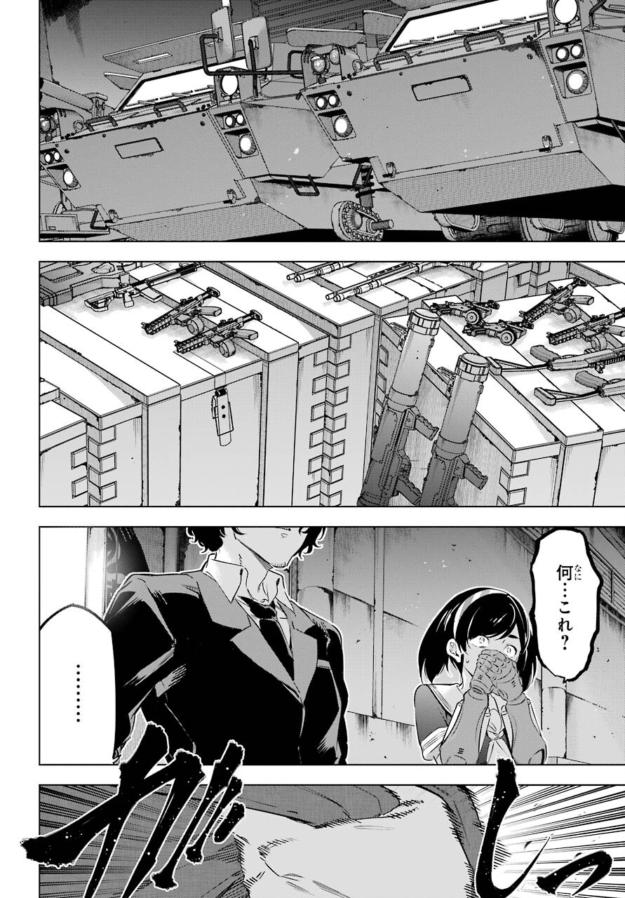 Kaijin Reijou Chapter 32 26ページ