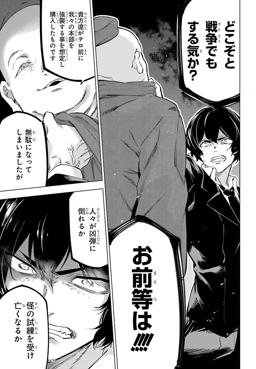 Kaijin Reijou Chapter 32 27ページ
