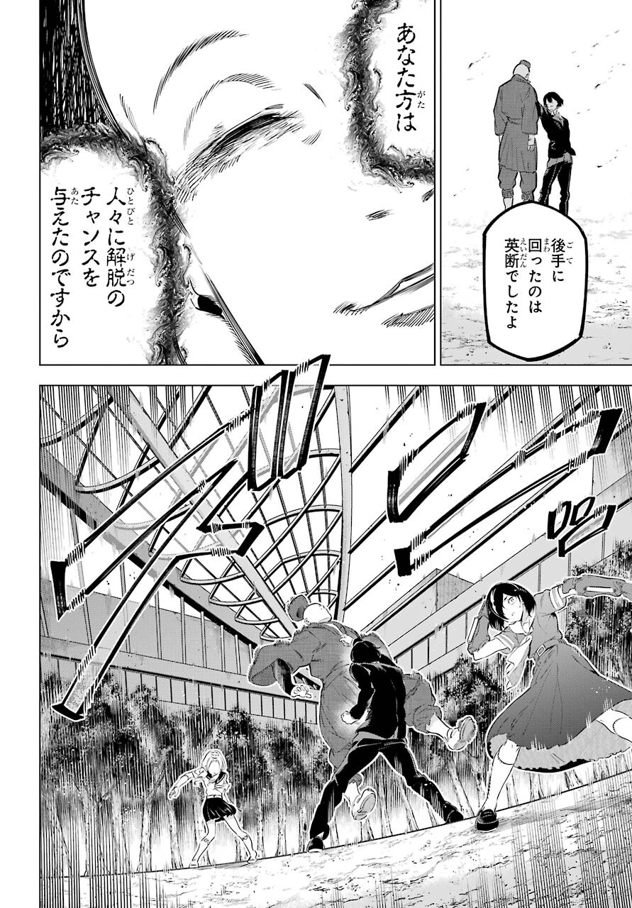 Kaijin Reijou Chapter 32 28ページ