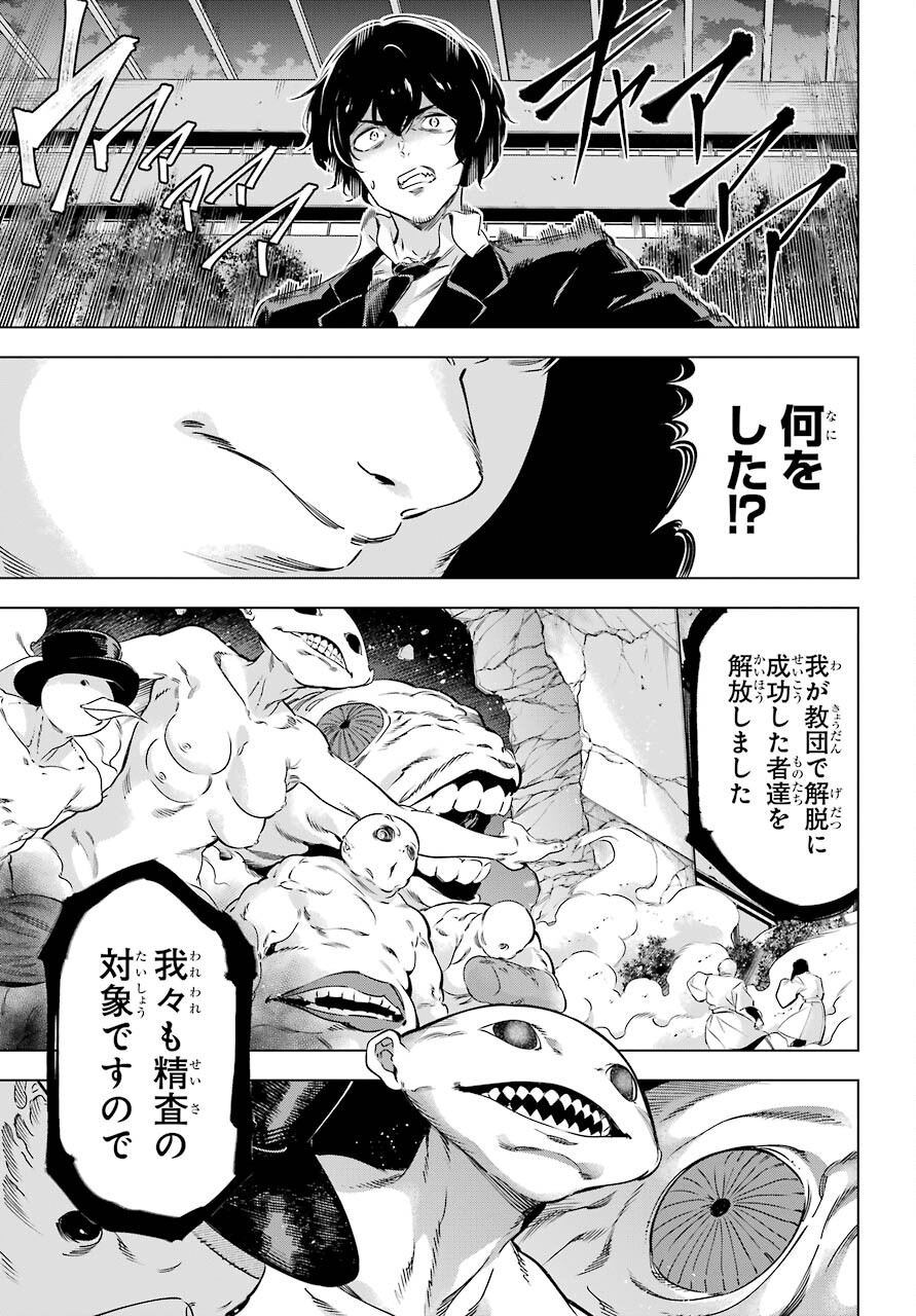 Kaijin Reijou Chapter 32 29ページ