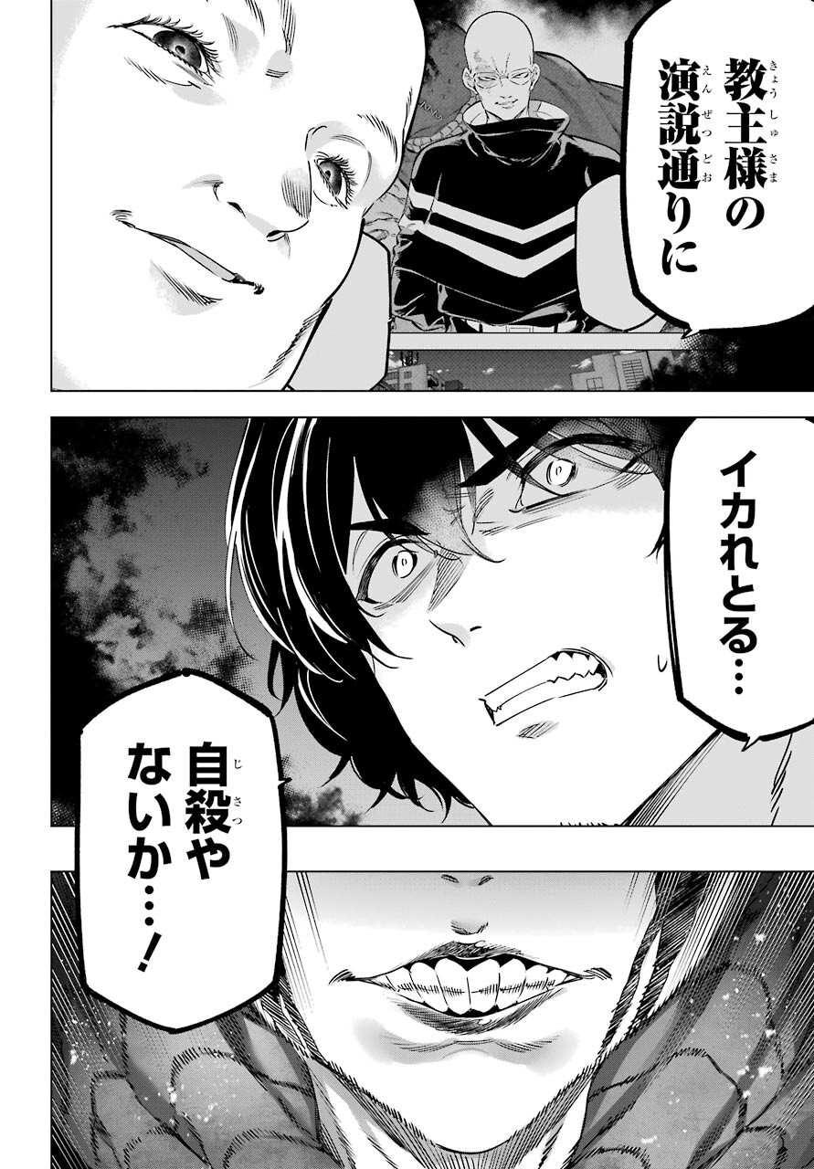 Kaijin Reijou Chapter 32 30ページ