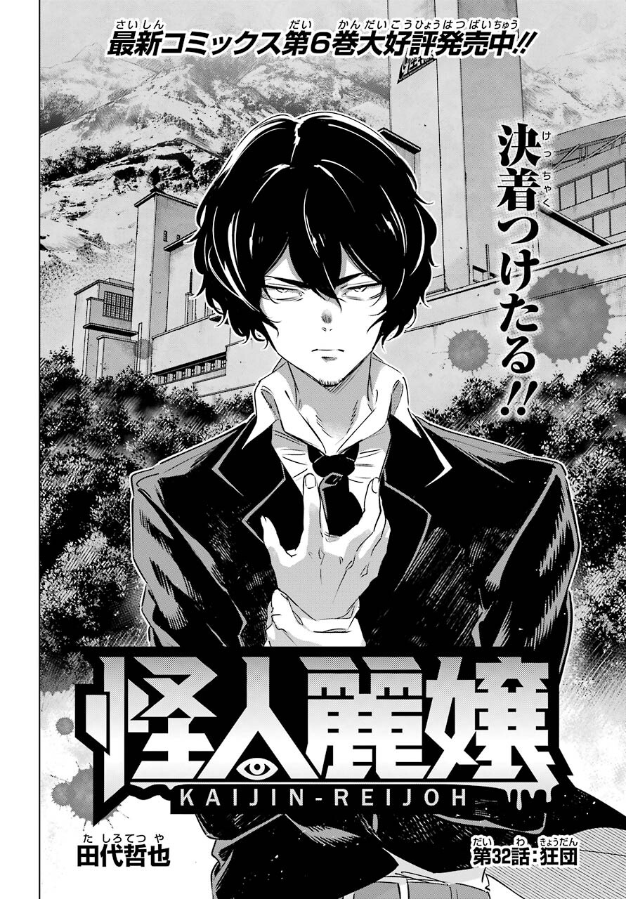 Kaijin Reijou Chapter 32 4ページ