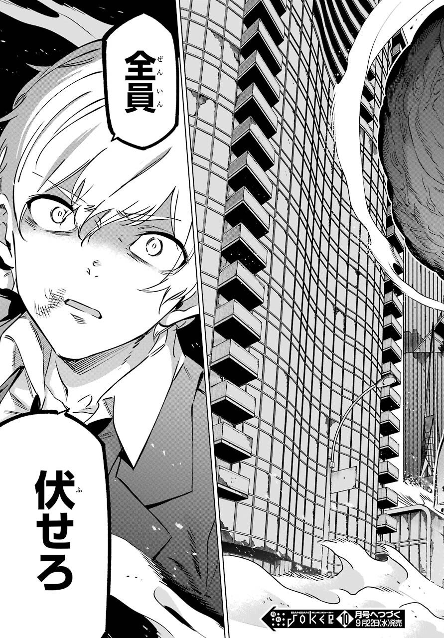 Kaijin Reijou Chapter 32 33ページ