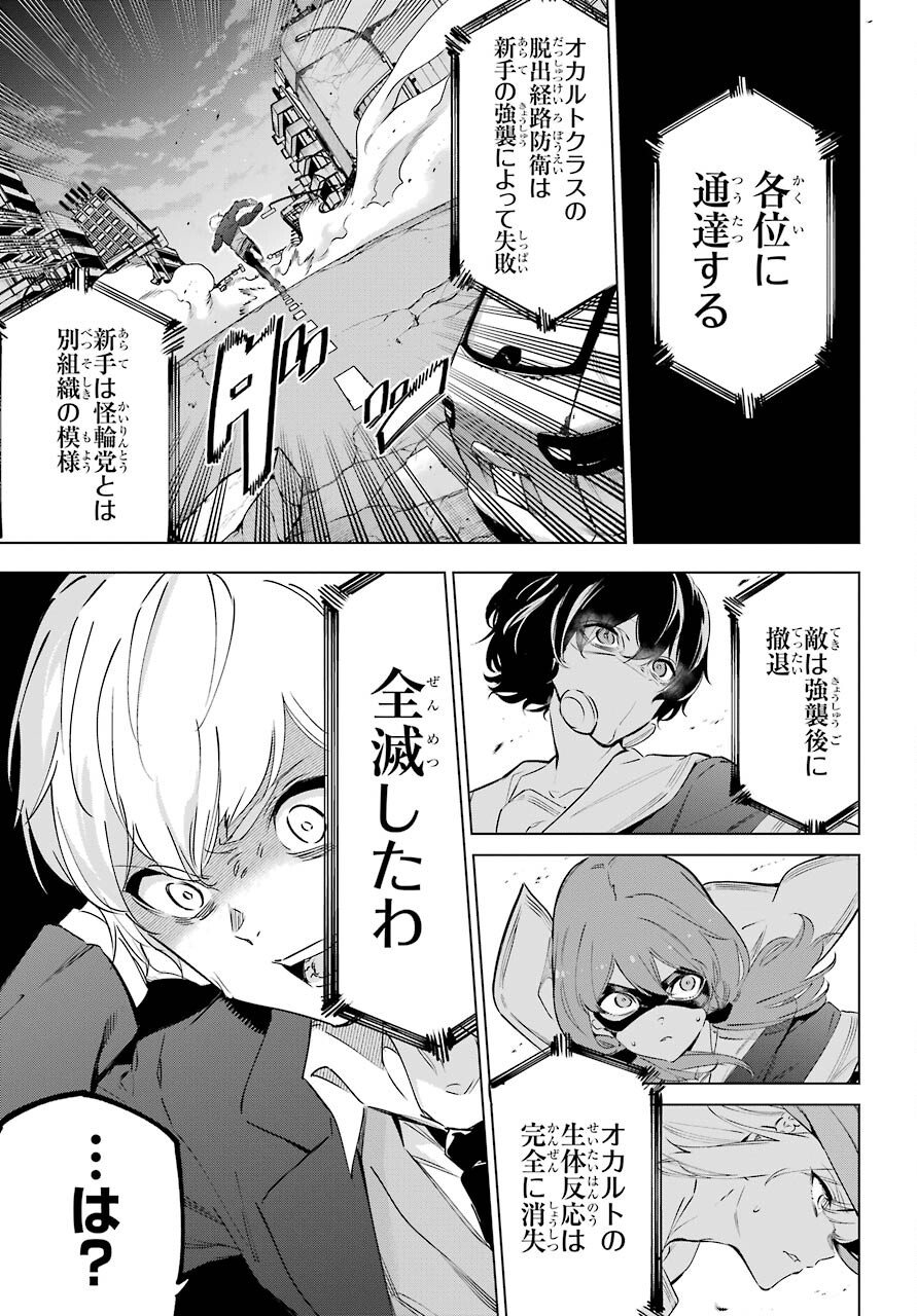 Kaijin Reijou Chapter 32 5ページ